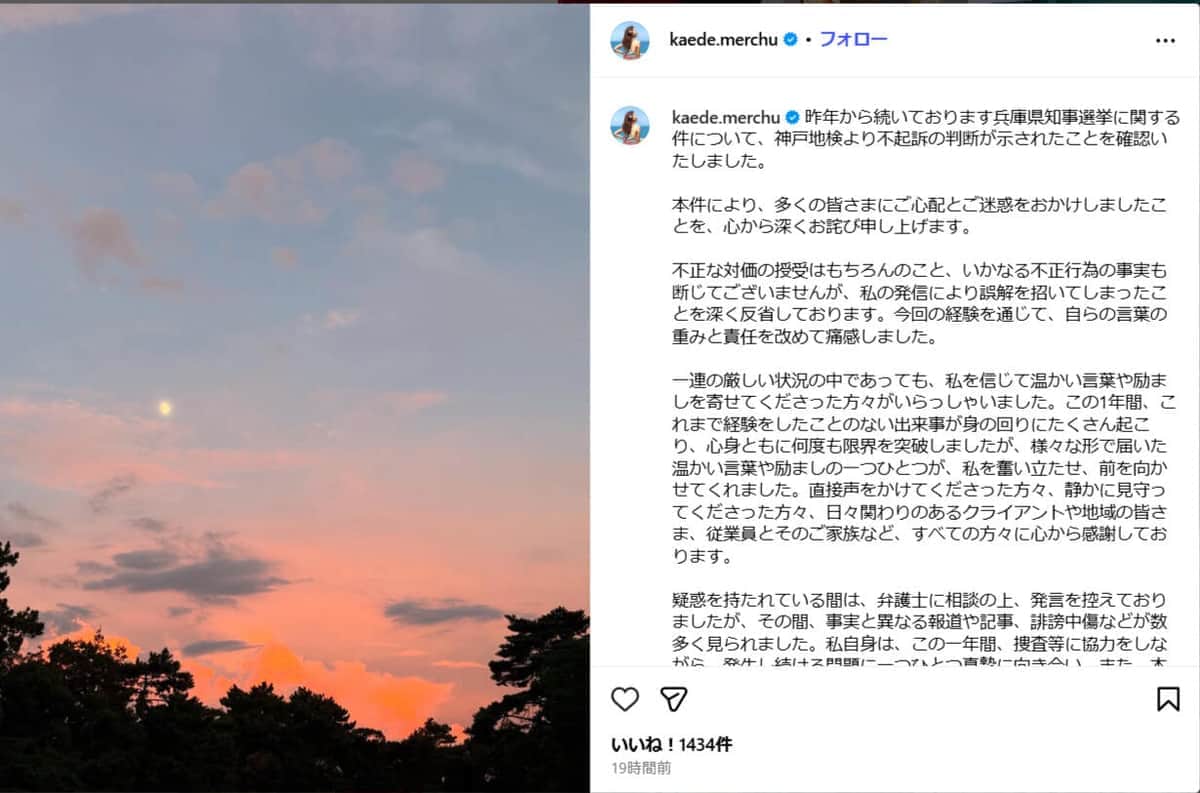 斎藤元彦知事とともに刑事告発→不起訴のPR会社社長が声明　「誤解」を謝罪も...不正の事実「断じてございません」