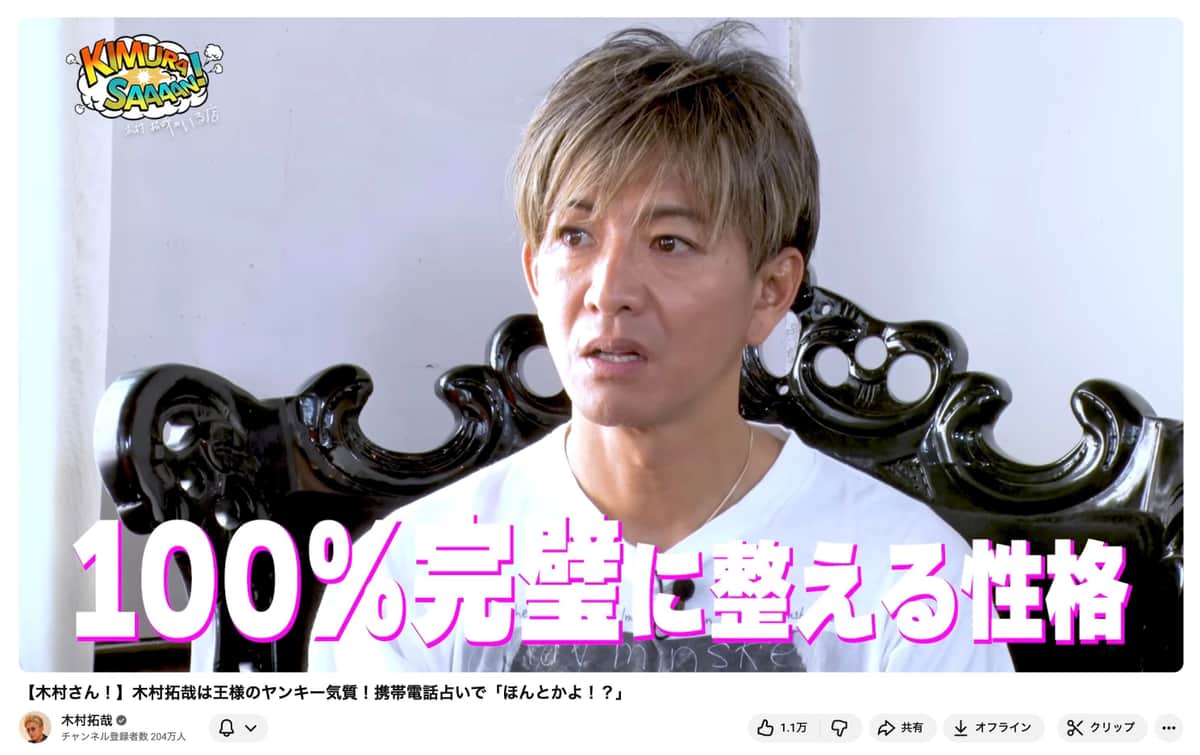 木村拓哉さんのYouTubeチャンネルより