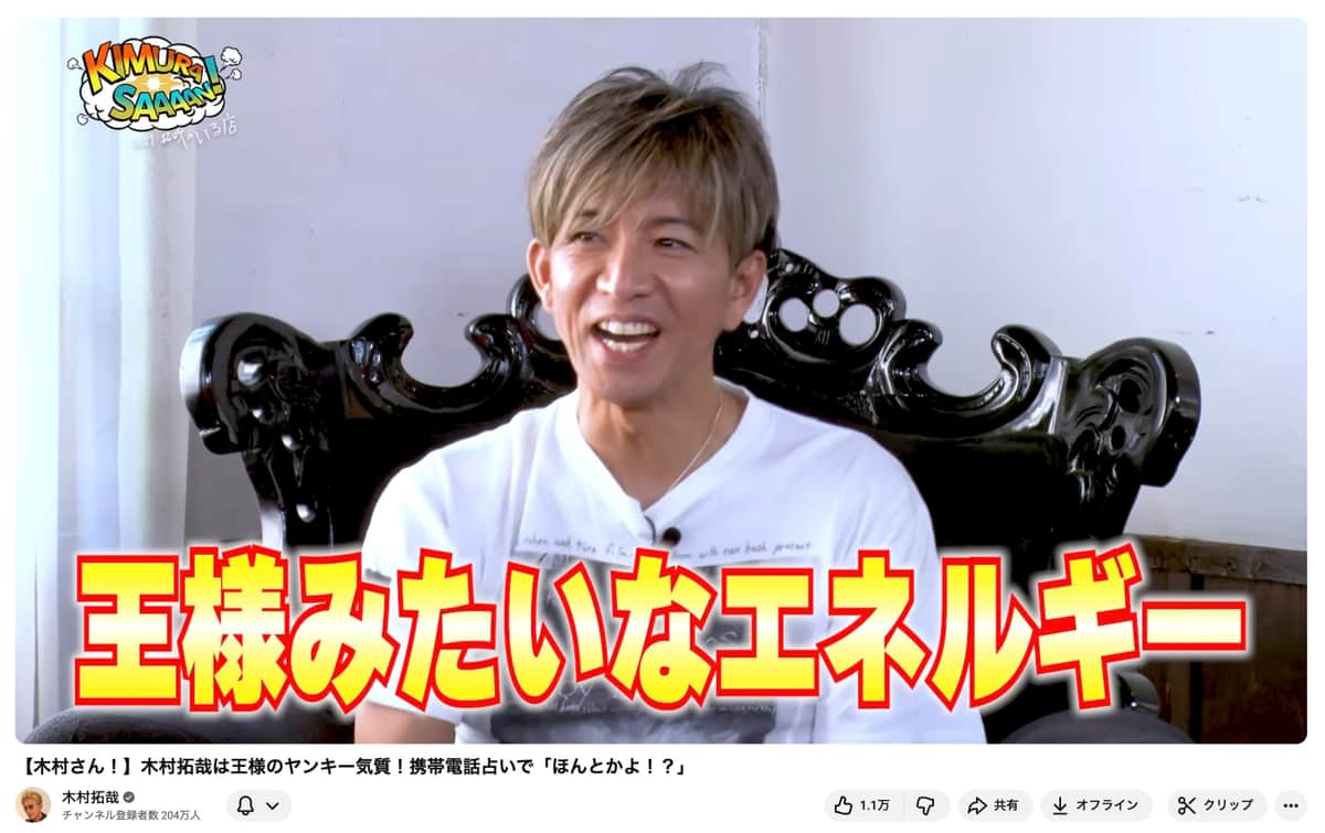 木村拓哉さんのYouTubeチャンネルより