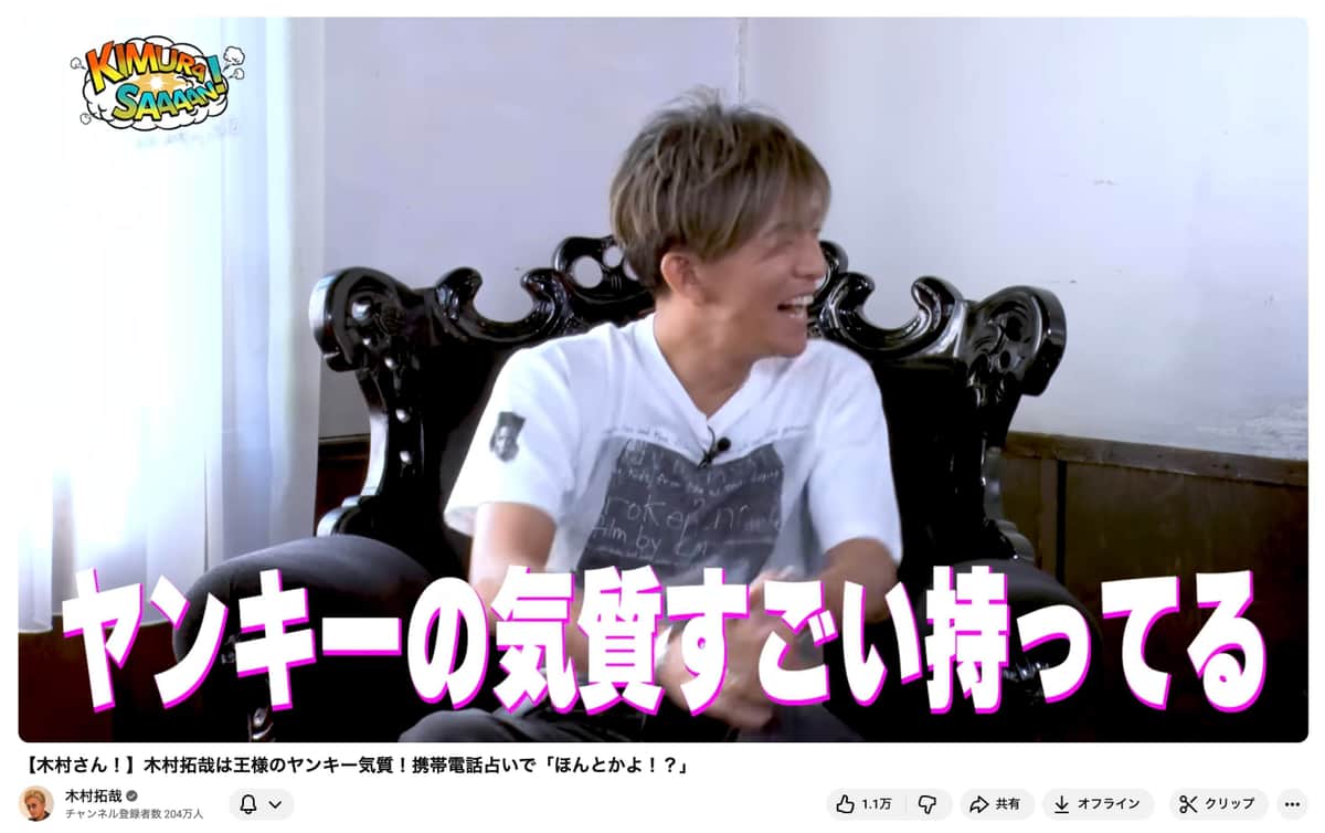 木村拓哉さんのYouTubeチャンネルより