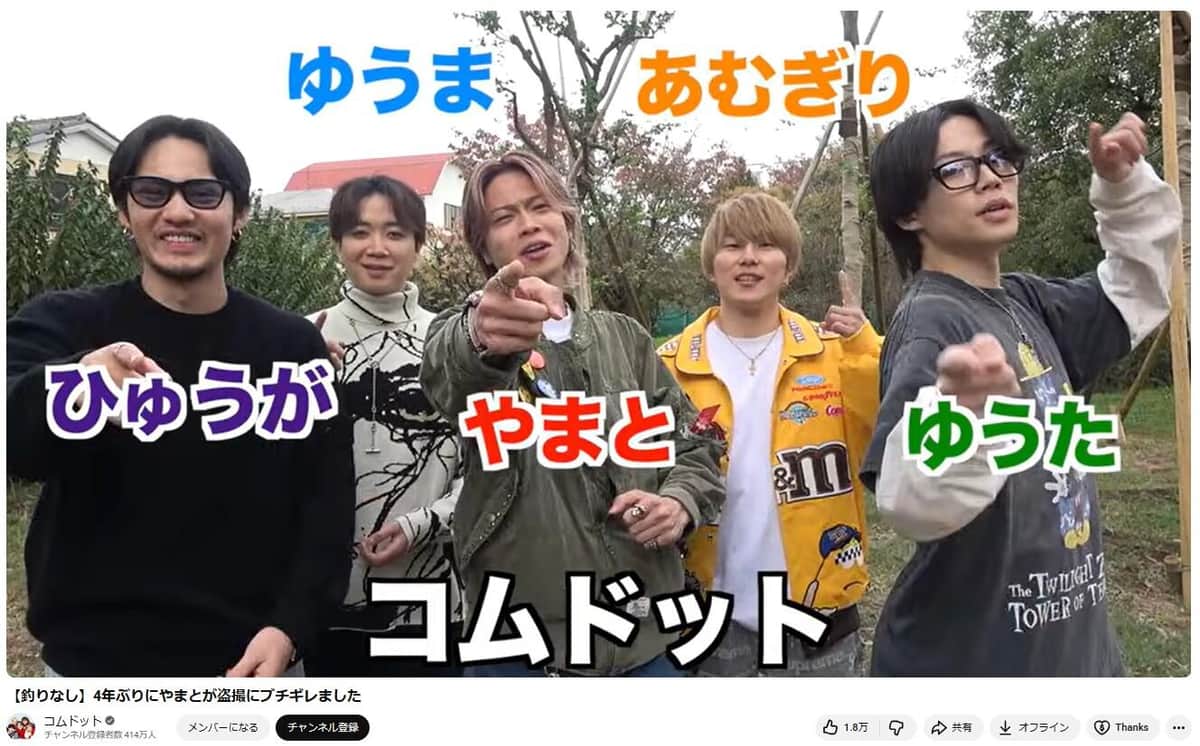 盗撮に憤慨「はい撮ったおい！」（コムドットの動画から）