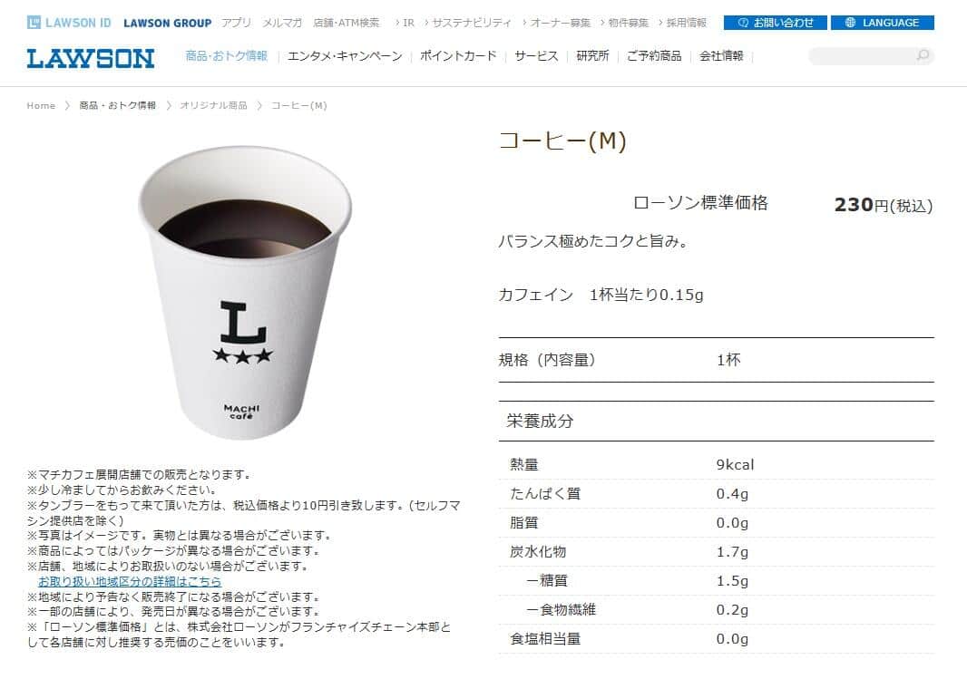 サイズ表記がないカップ（ローソンの公式サイトから）