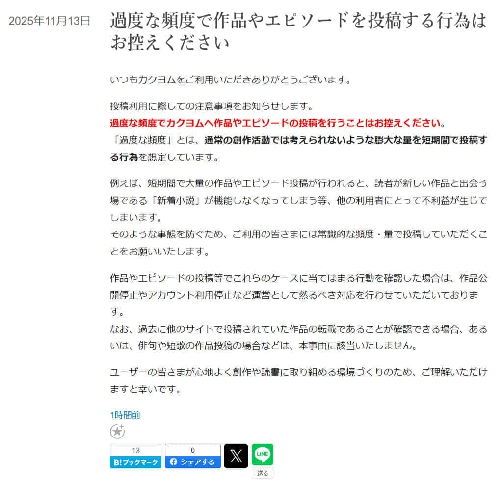 カクヨム公式サイトより