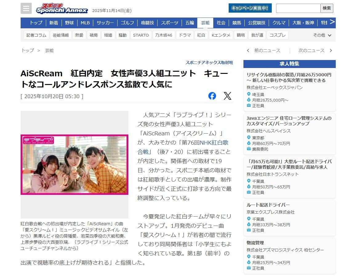 スポニチのウェブ版記事