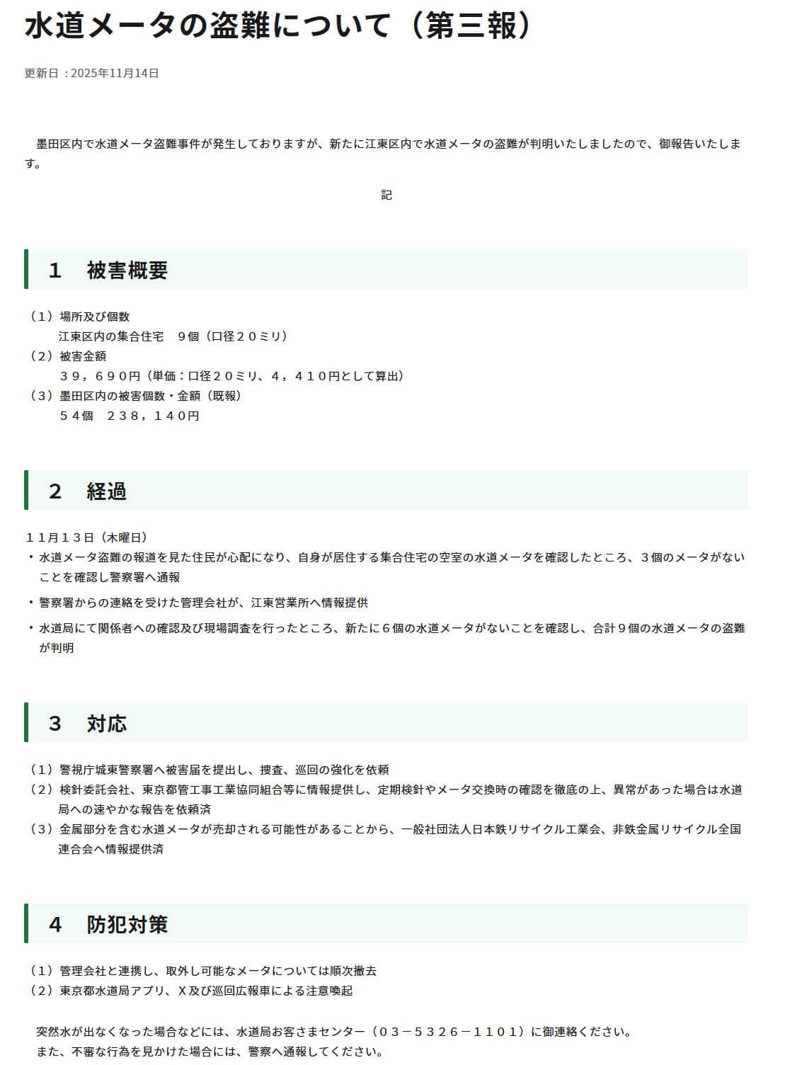東京都水道局公式サイトより（2025年11月14日の発表）