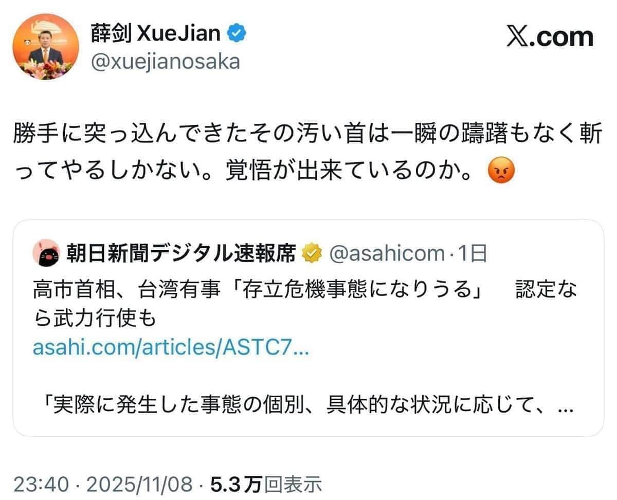 波紋を広げた中国の薛剣駐大阪総領事の投稿。現在は削除された