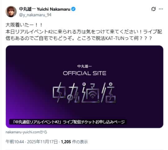 中丸雄一さんのX（＠y_nakamaru_94）より