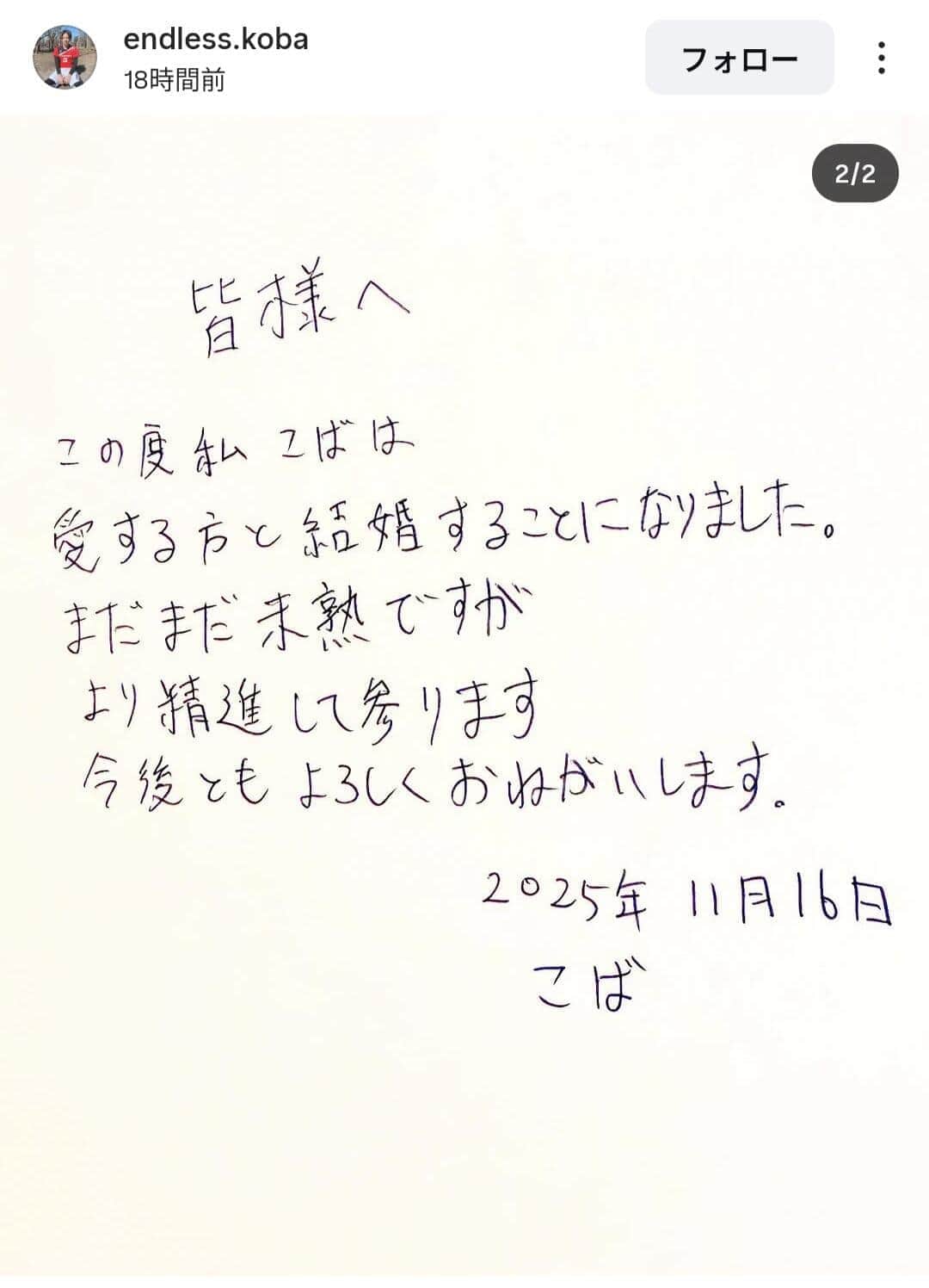 こばさんのインスタグラム（＠endless.koba）より