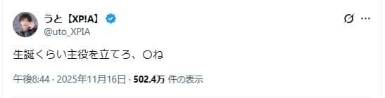 「XP!A（クロスピア）」のメンバー・うとさんのポスト。ペンライトをめぐる持論を投稿した
