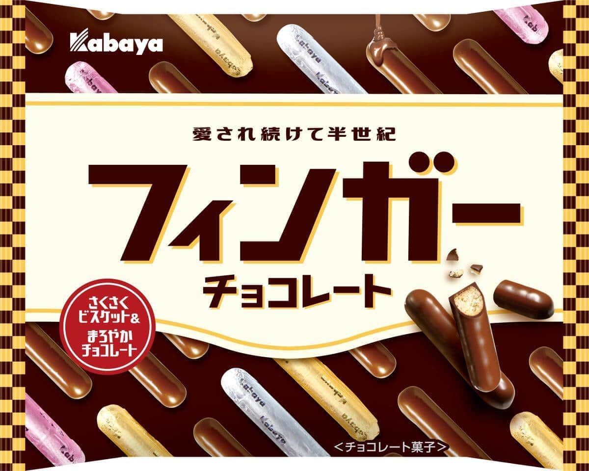 絶滅危惧種の「フィンガーチョコレート」、カバヤ食品は生産終了　撤退相次ぐ背景とは
