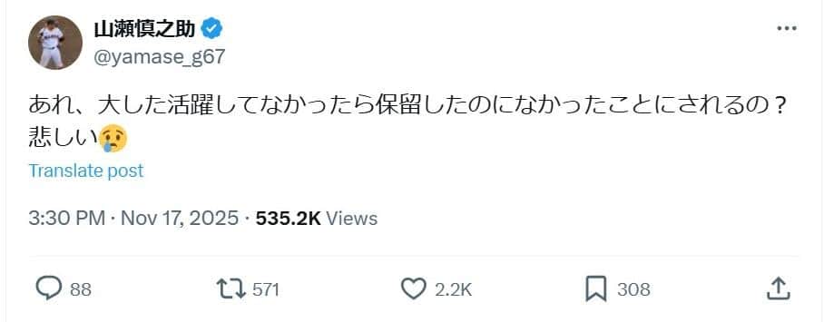 山瀬慎之助捕手のポスト。すでに削除されているが「魚拓」で拡散されている