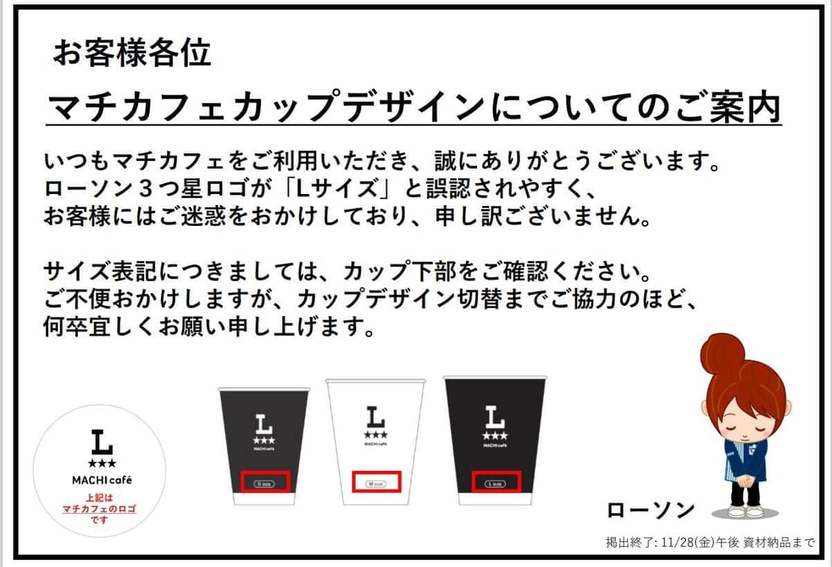 変更までの間、店内に出すお知らせの一例