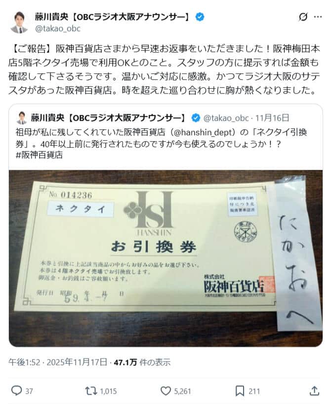 藤川貴央アナのX（＠takao_obc）より