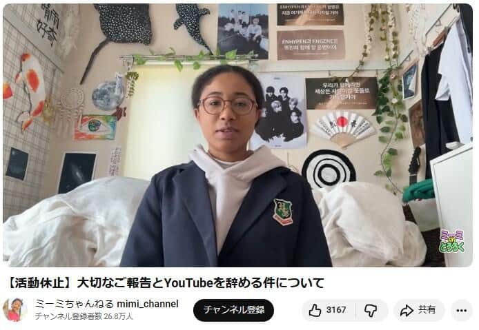 「ミーミちゃんねる。」より。動画配信をやめる理由を説明した
