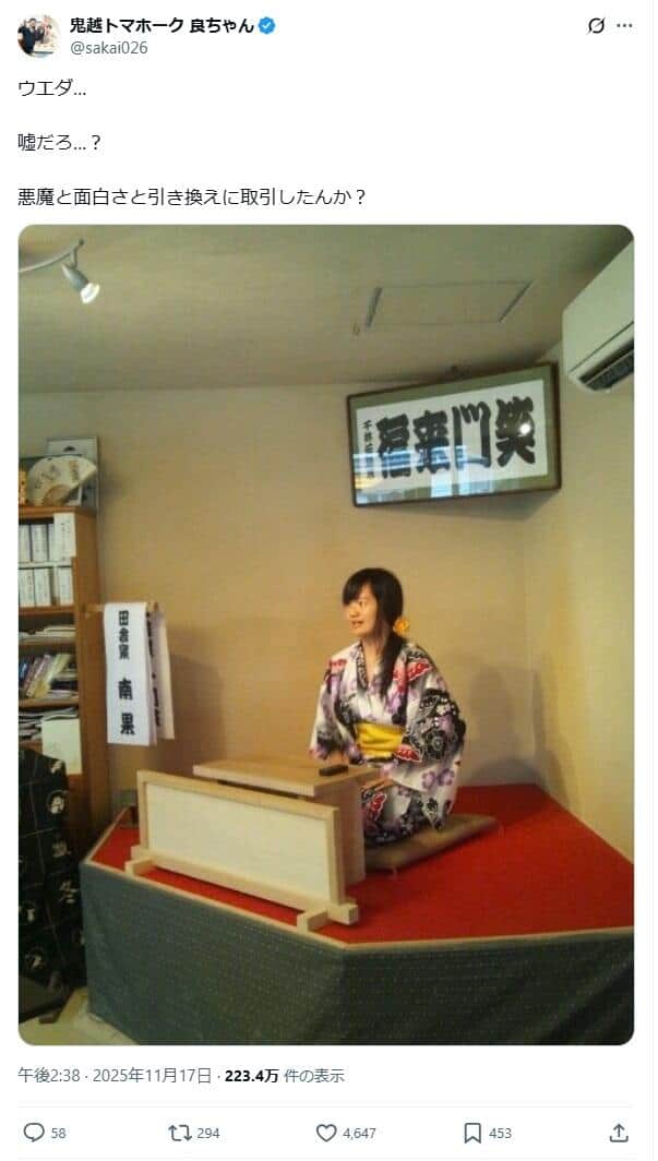 「鬼越トマホーク」良ちゃんのX（＠sakai026）より