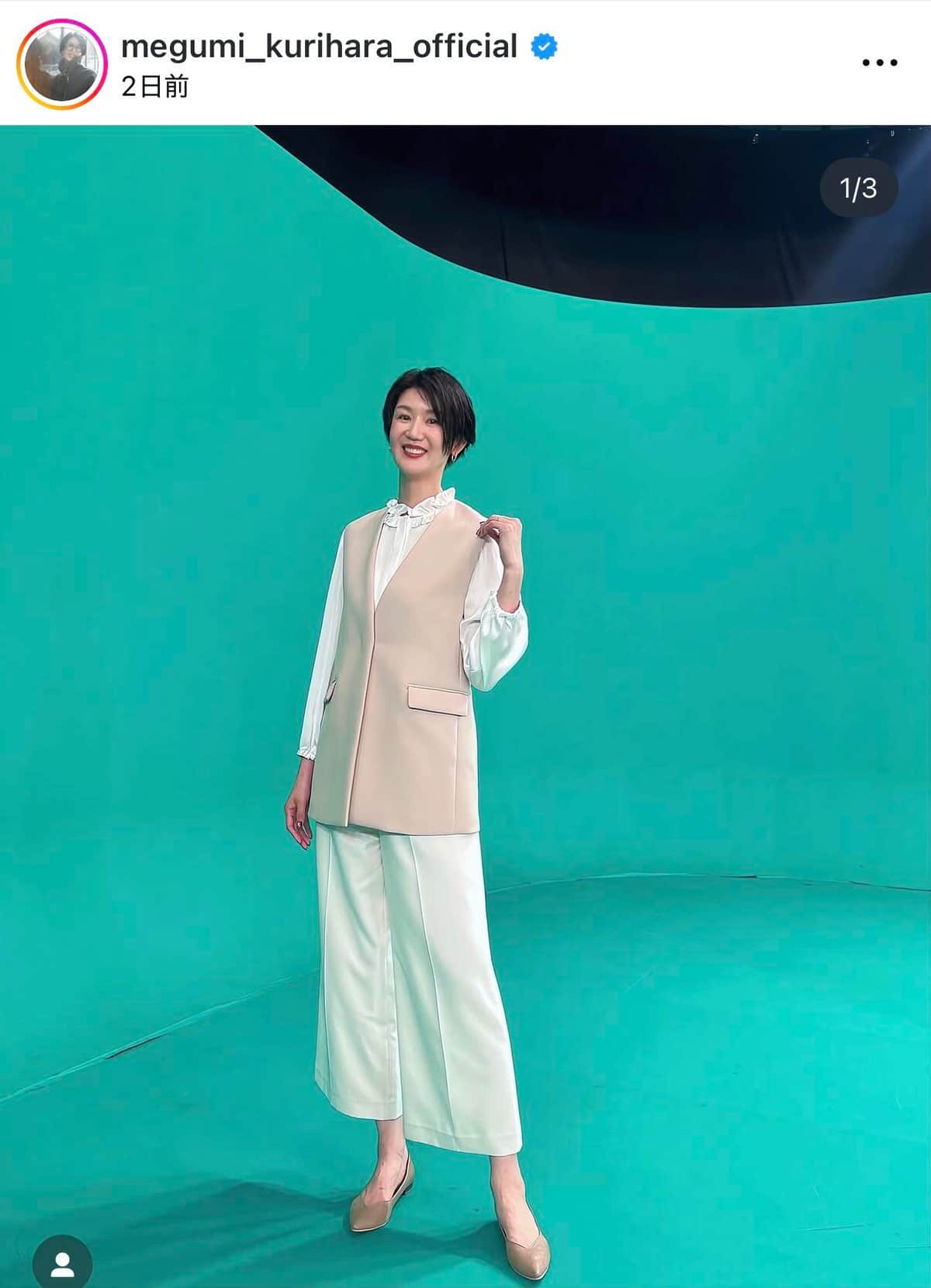 栗原恵さんのインスタグラム（＠megumi_kurihara_official）より
