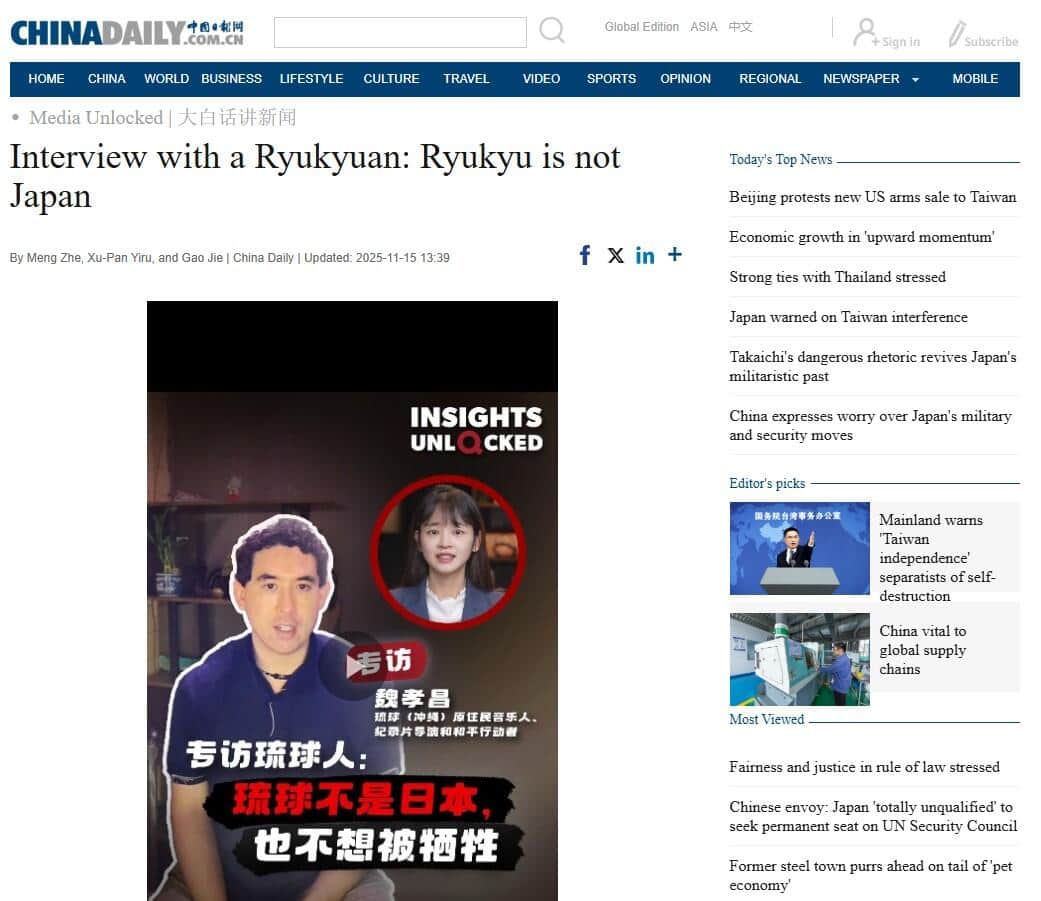 波紋を広げるチャイナ・デイリーのインタビュー。「琉球は日本ではない」の見出しがついている