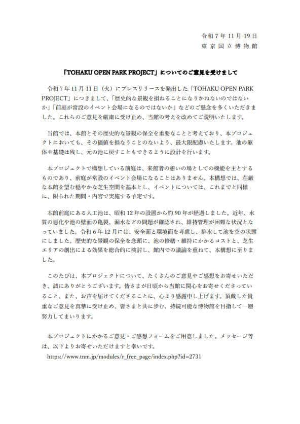 東京国立博物館の公式サイトより