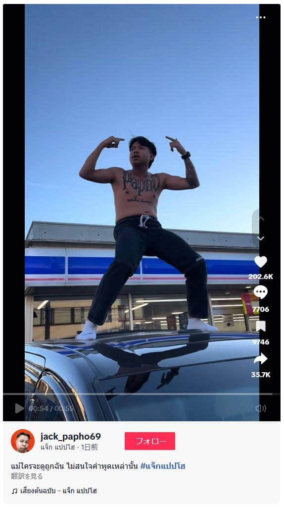 ジャック・パフォ氏のTikTok（＠jack_papho69）より