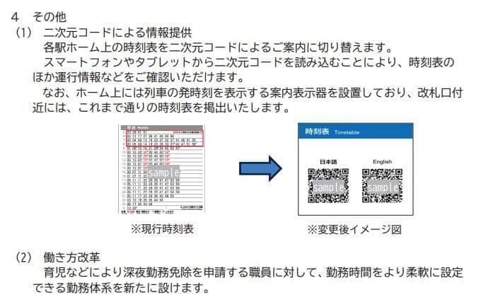 横浜市の公式サイトより（交通局運転課の9月17日の発表／一部抜粋）