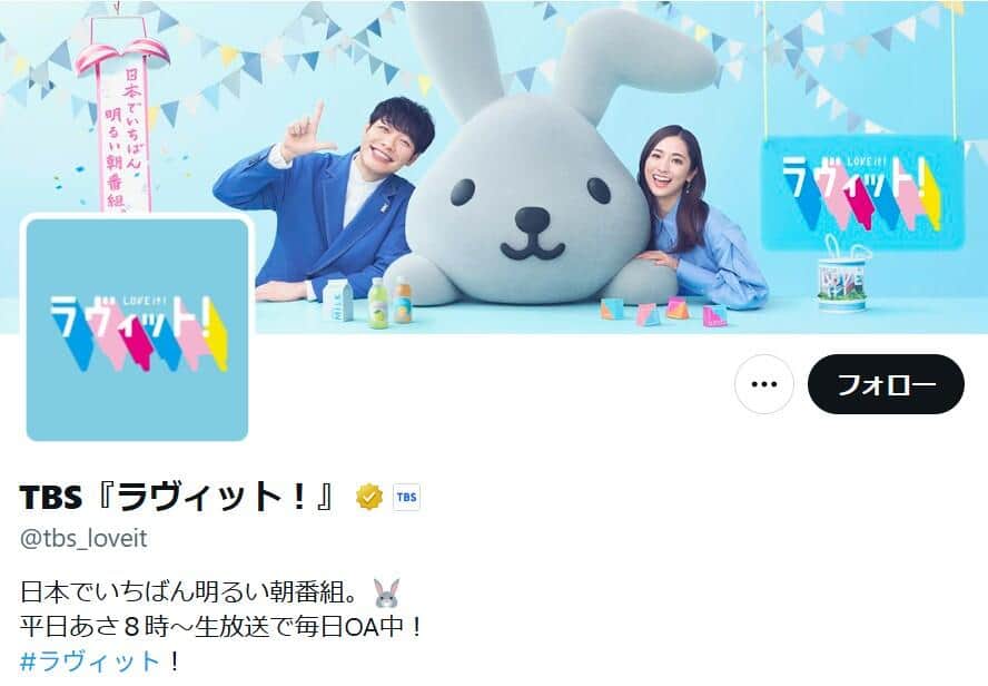 「ラヴィット！」のX（@tbs_loveit）より