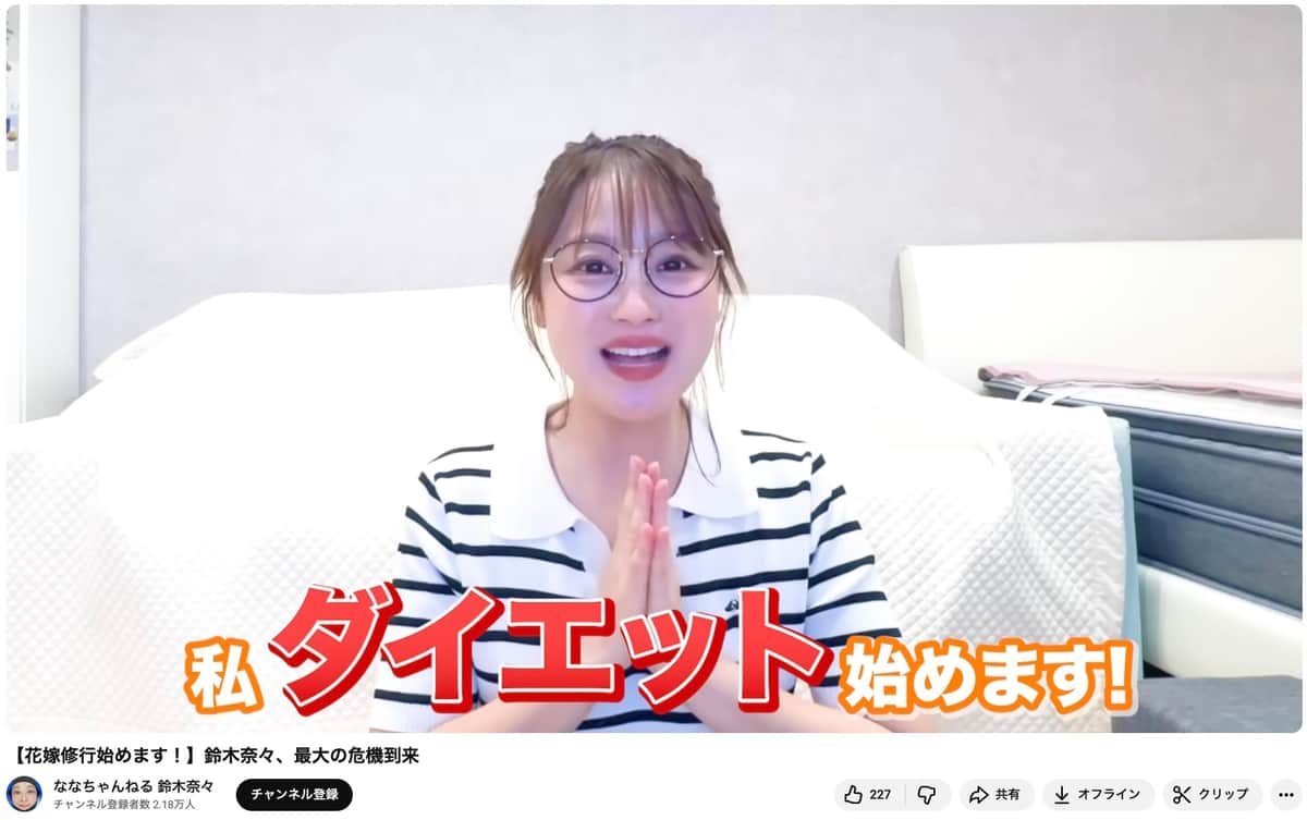 鈴木奈々さんのYouTubeチャンネル（@suzukinana）より