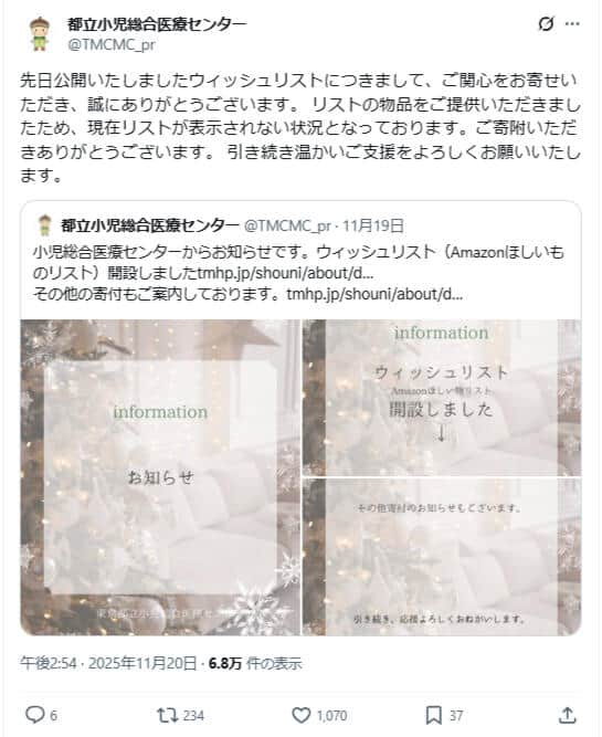 都立小児総合医療センターのX（@TMCMC_pr）より