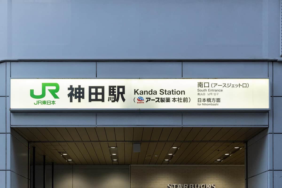 JR神田駅の駅名標「JR神田駅（アース製薬本社前）」（アース製薬のプレスリリースより）