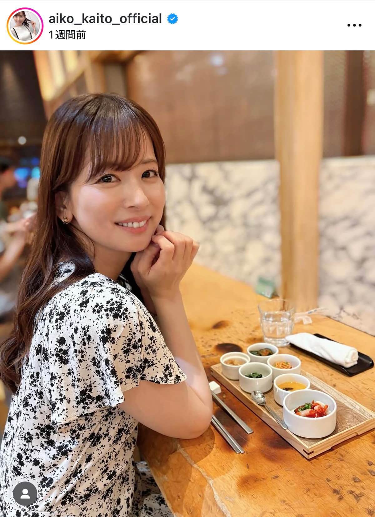 皆藤愛子さんのインスタグラム（＠aiko_kaito_official）より