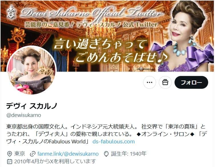 デヴィ夫人のX（＠dewisukarno）より