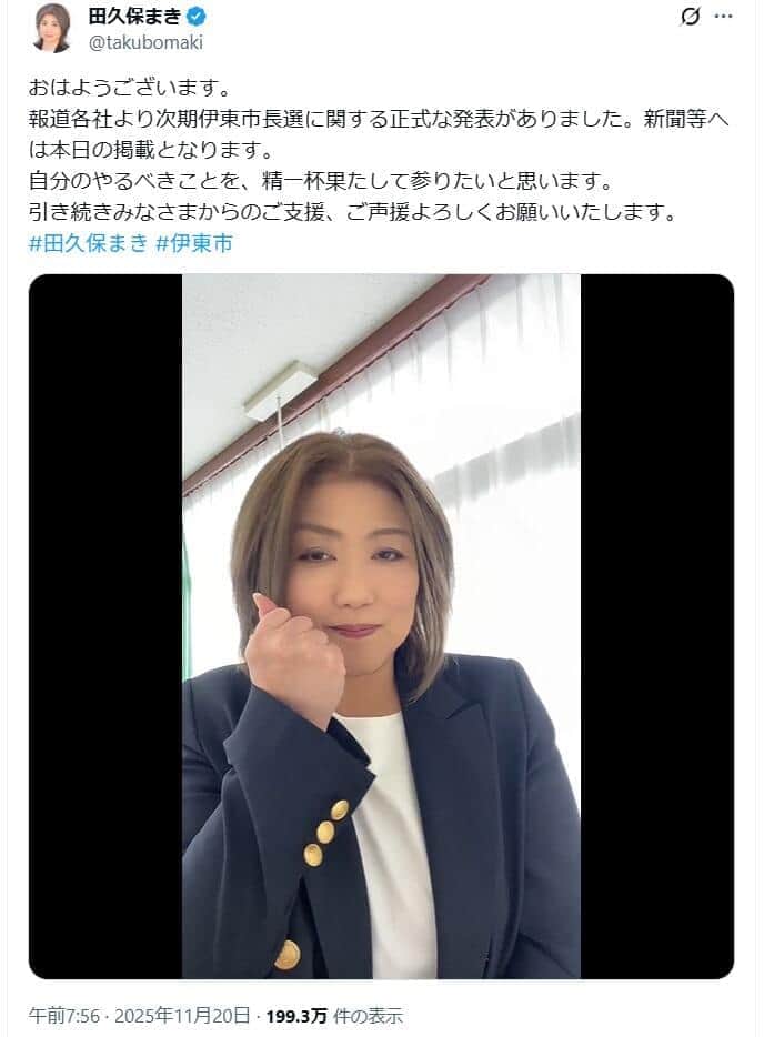 田久保真紀氏のX（＠takubomaki）より
