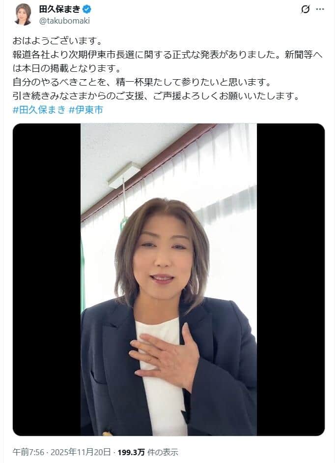 田久保真紀氏のX（＠takubomaki）より

