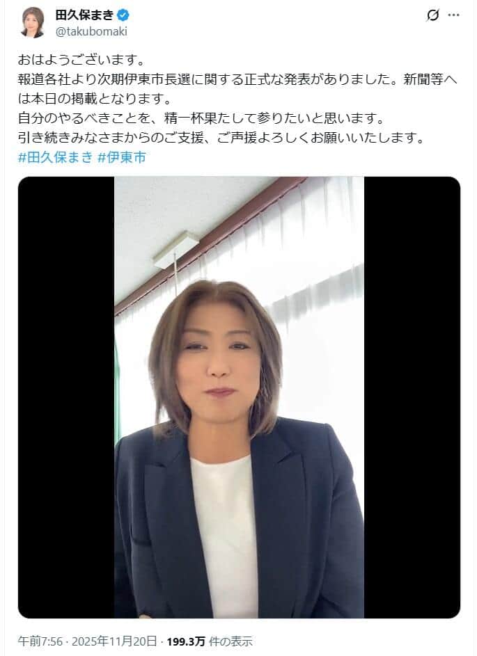 田久保真紀氏のX（＠takubomaki）より
