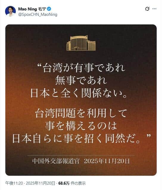 中国外務省・毛寧報道局長のポスト。さまざまなバリエーションが登場している
