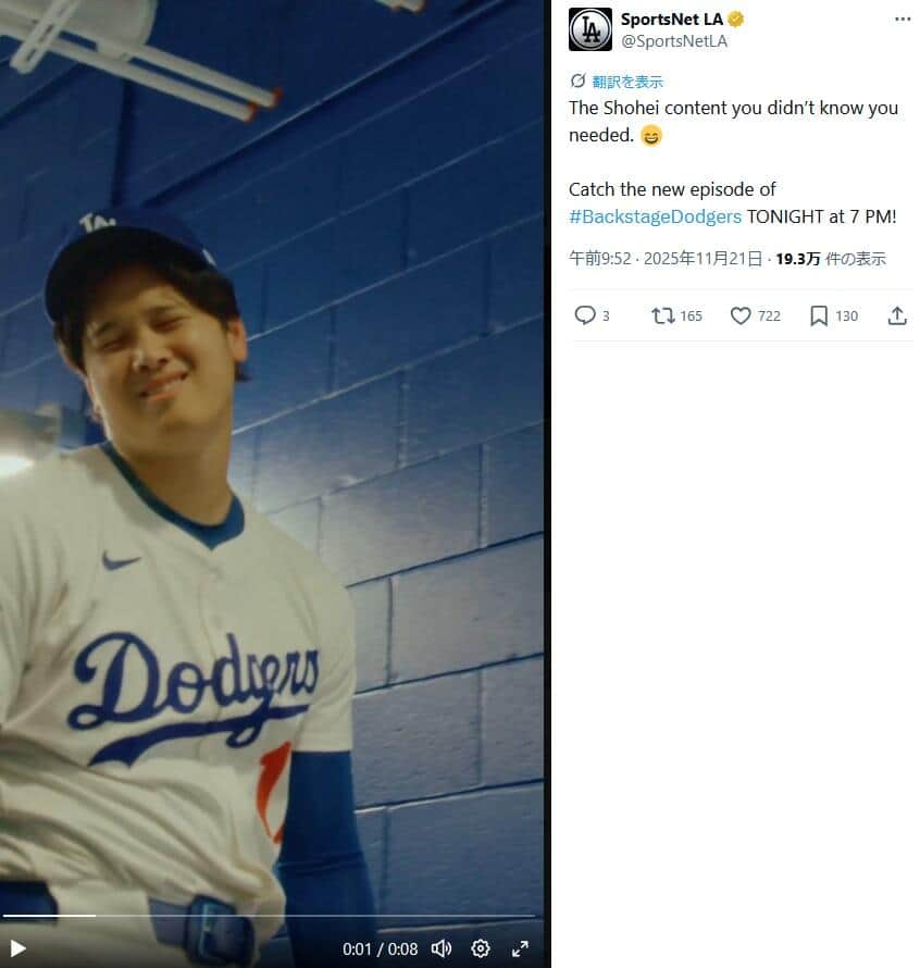 「スポーツネット・ロサンゼルス」公式X（＠SportsNetLA）より