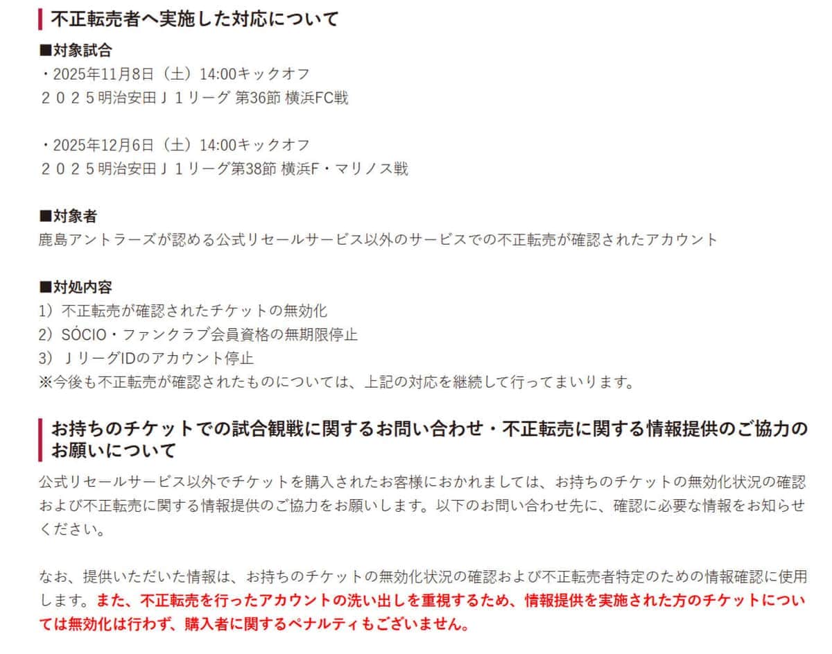 鹿島アントラーズ公式サイトより
