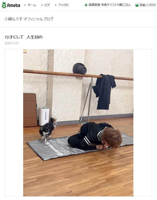 小柳ルミ子さんが2025年11月21日に公開したブログエントリーより