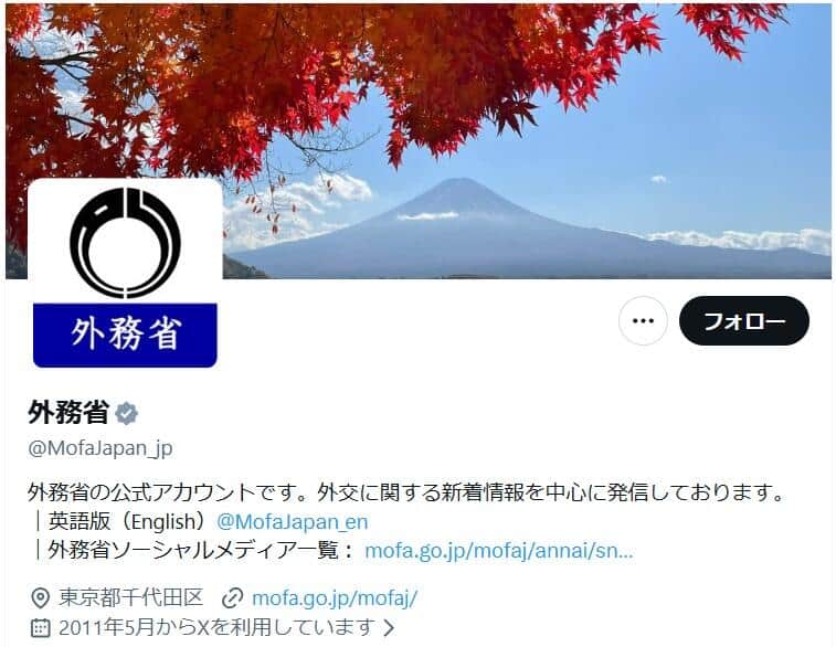 外務省のX（＠MofaJapan_jp）より