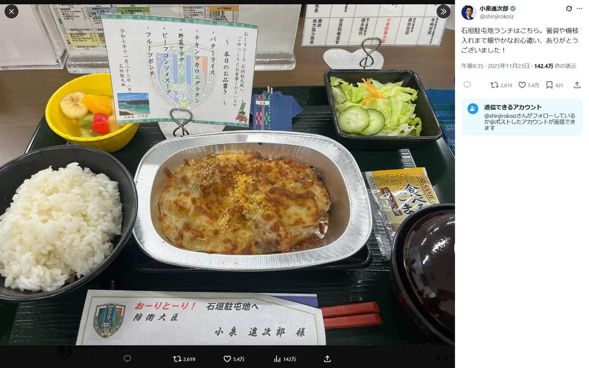 小泉進次郎氏のX（＠shinjirokoiz）より
