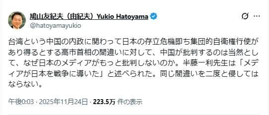 鳩山由紀夫元首相のポスト。高市答弁を「なぜ日本のメディアがもっと批判しないのか」
