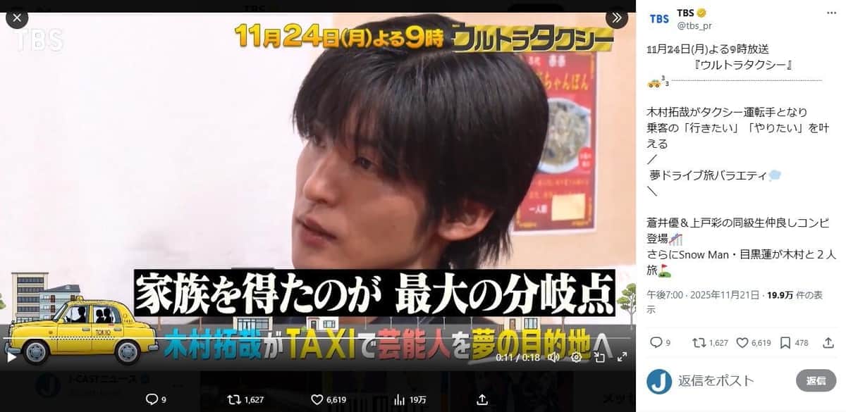 「ウルトラタクシー」に出演した目黒蓮さん。TBS公式X（＠tbs_pr）より