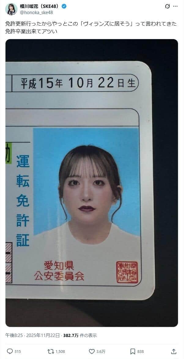 相川暖花さんのX（＠honoka_ske48）より