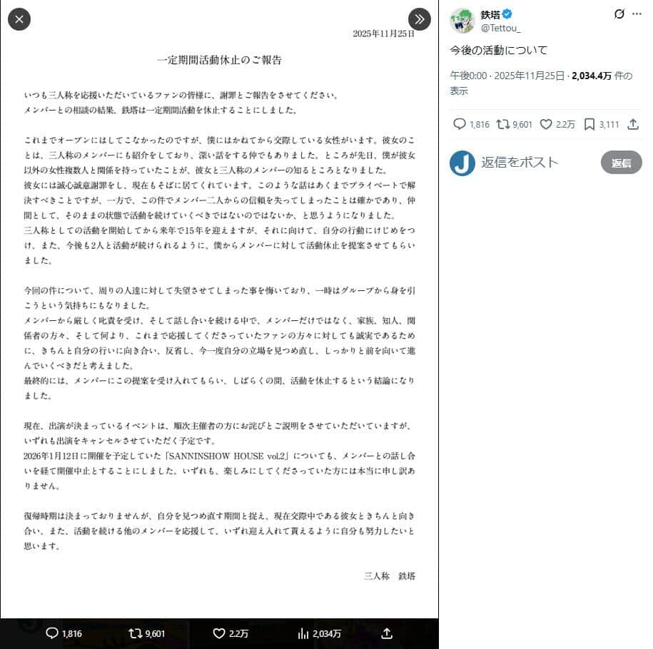 鉄塔さんのX（＠Tettou_）より
