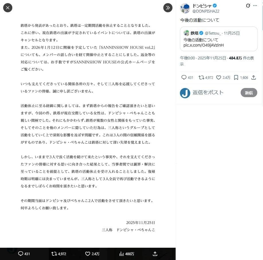 ドンピシャさんのX（＠DONPISHA22）より
