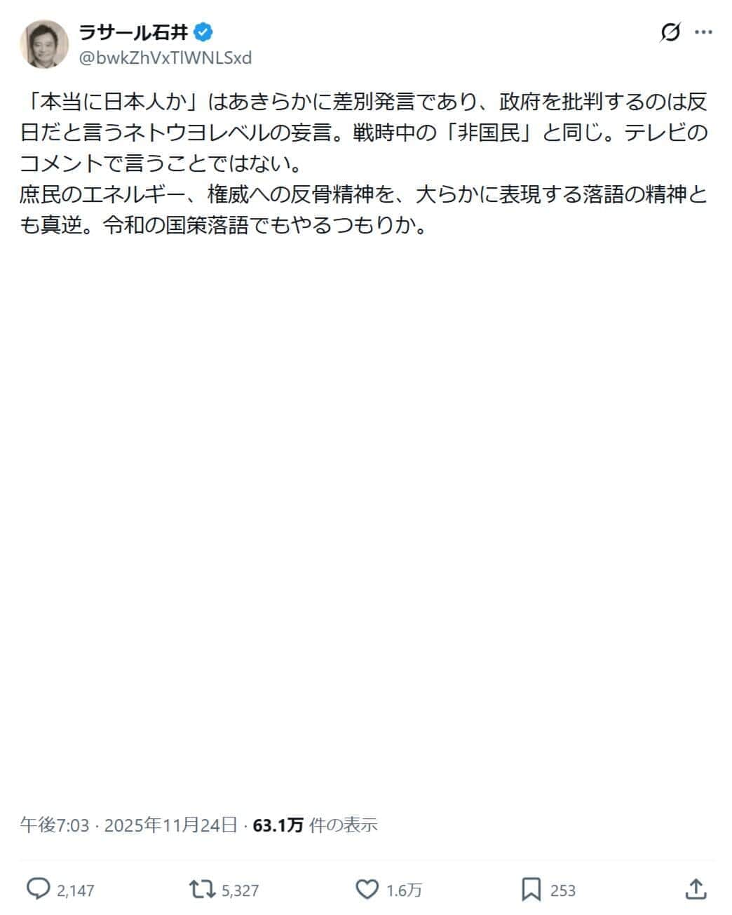 ラサール石井氏のX（@bwkZhVxTlWNLSxd）より（一部加工）