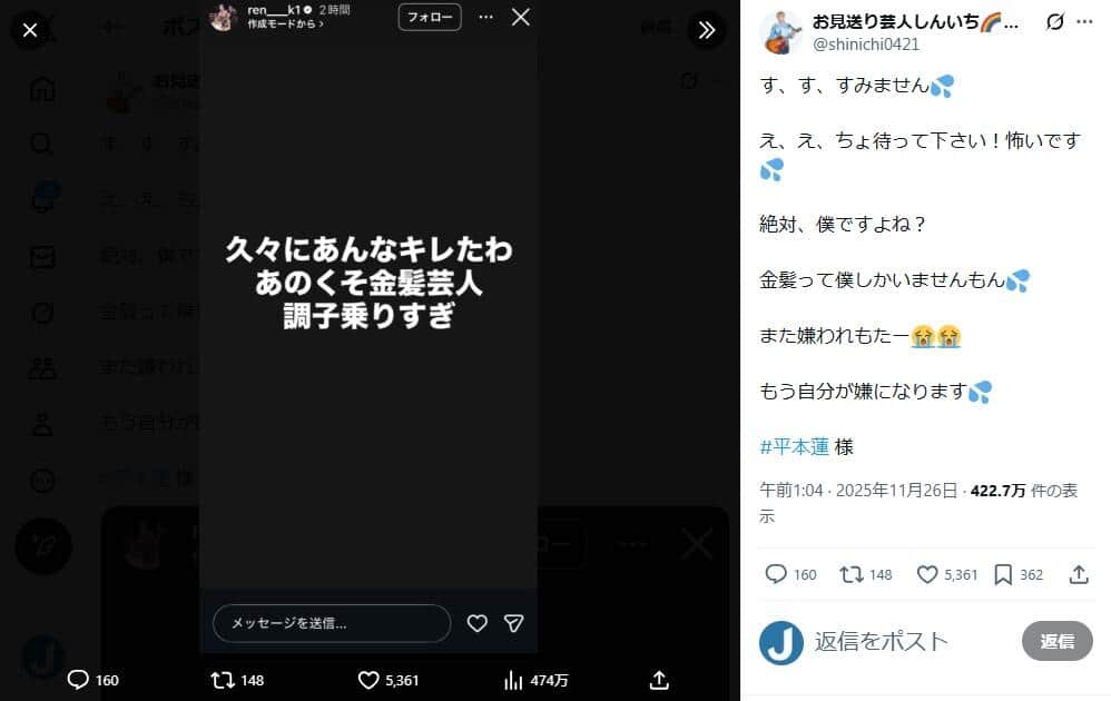 お見送り芸人しんいちさんのX（＠shinichi0421）より