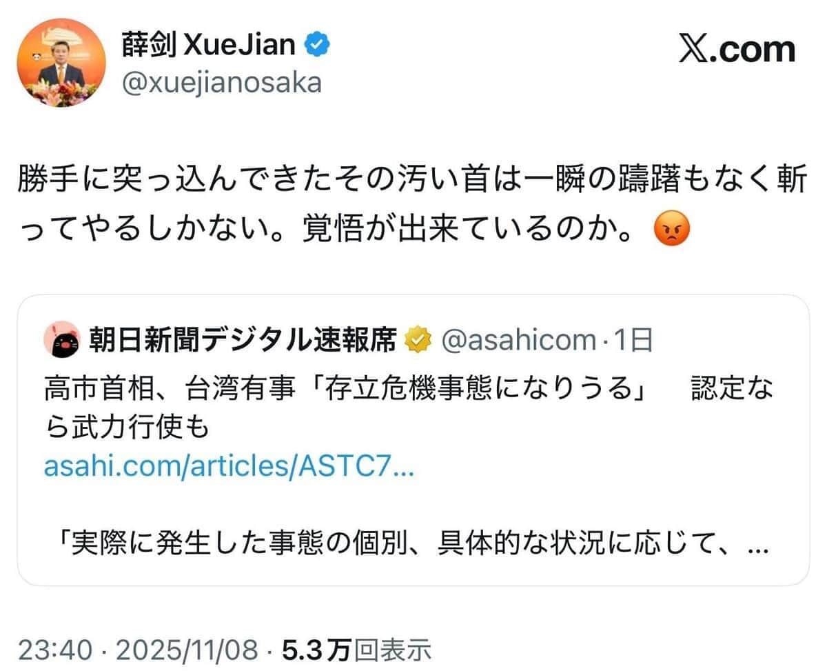 中国の薛剣（せつけん）駐大阪総領事のポスト（すでに削除）。