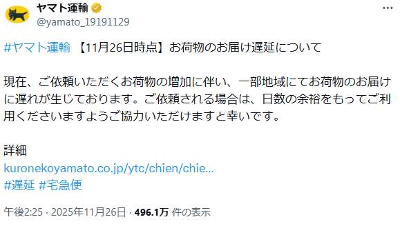 ヤマト運輸のポストに応援の声続々