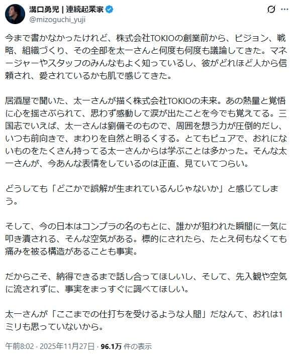 溝口勇児氏のX（＠mizoguchi_yuji）より