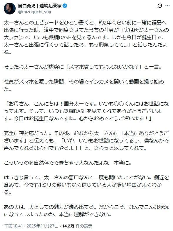 溝口勇児氏のX（＠mizoguchi_yuji）より